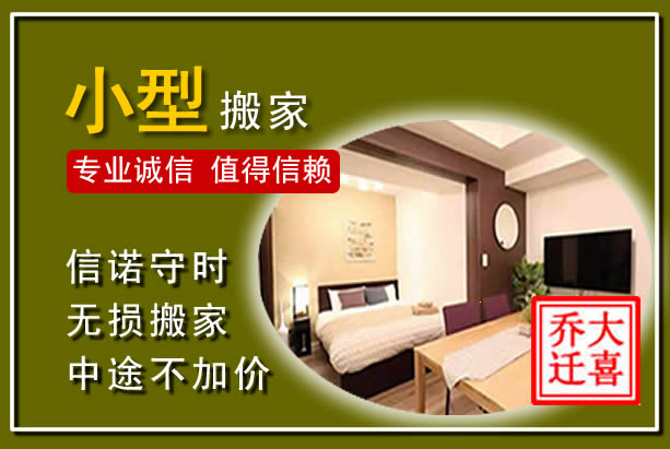 无为小型搬家