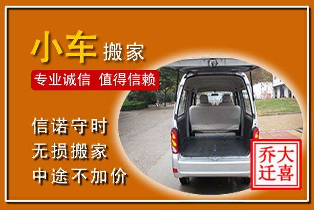 无为个人搬家