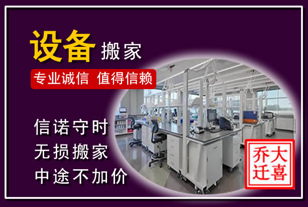 无为仪器设备搬运