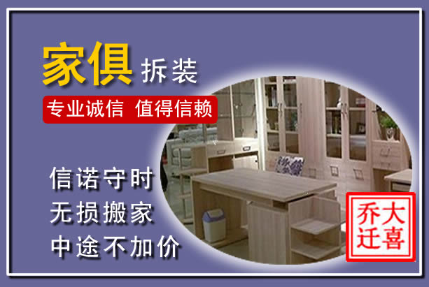 无为家俱拆装搬运